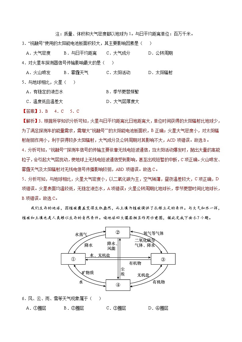 【期末模拟试卷】人教版(2019)地理必修第一册——期末备考测试卷0302