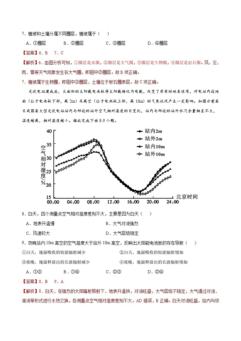 【期末模拟试卷】人教版(2019)地理必修第一册——期末备考测试卷0303