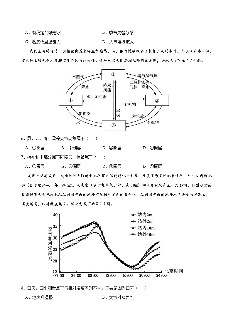 【期末模拟试卷】人教版(2019)地理必修第一册——期末备考测试卷0302