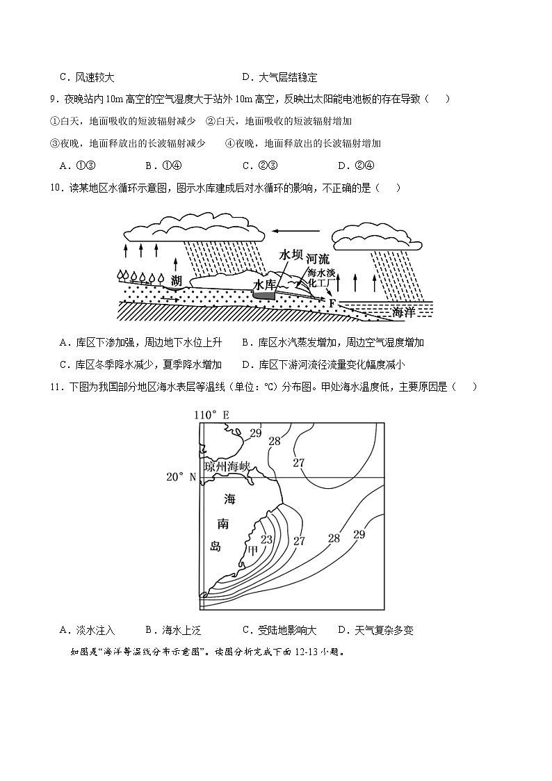 【期末模拟试卷】人教版(2019)地理必修第一册——期末备考测试卷0303