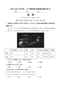 【期末模拟试卷】湘教版(2019)地理必修第一册——期末备考测试卷02