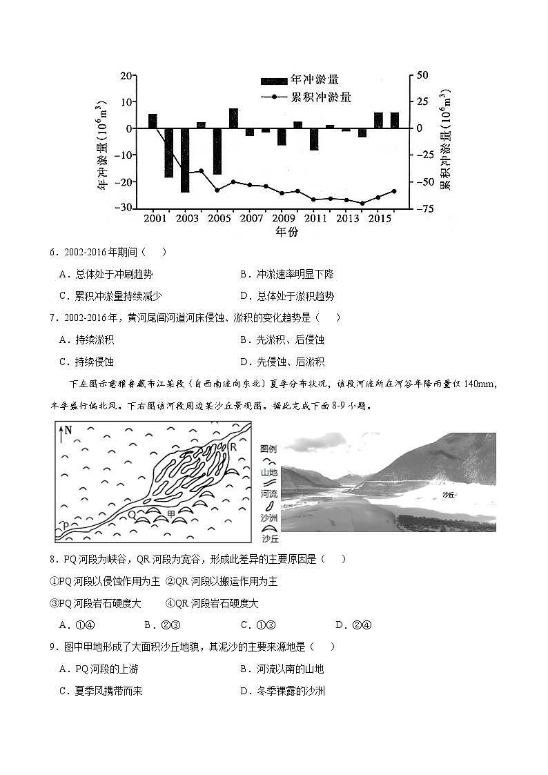 【期末模拟试卷】湘教版(2019)地理必修第一册——期末备考测试卷03（原卷版）第3页