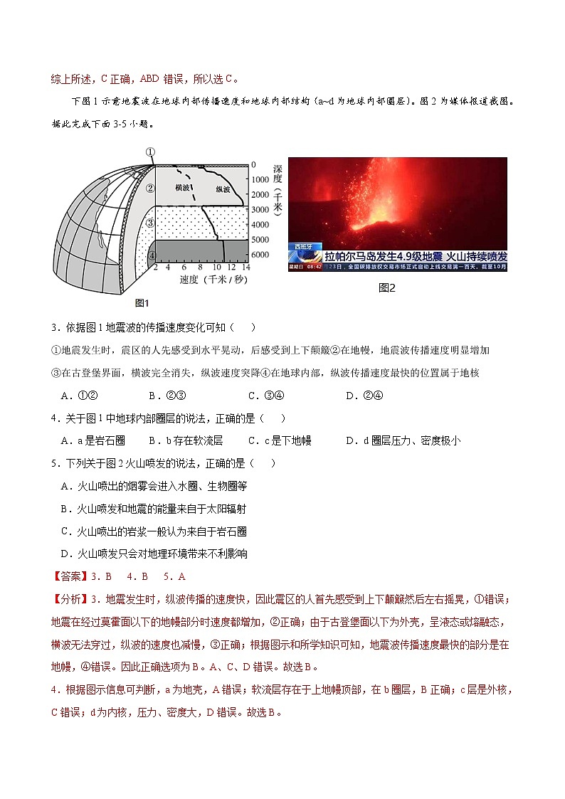 【期末模拟试卷】湘教版(2019)地理必修第一册——期末备考测试卷03（解析版）第2页