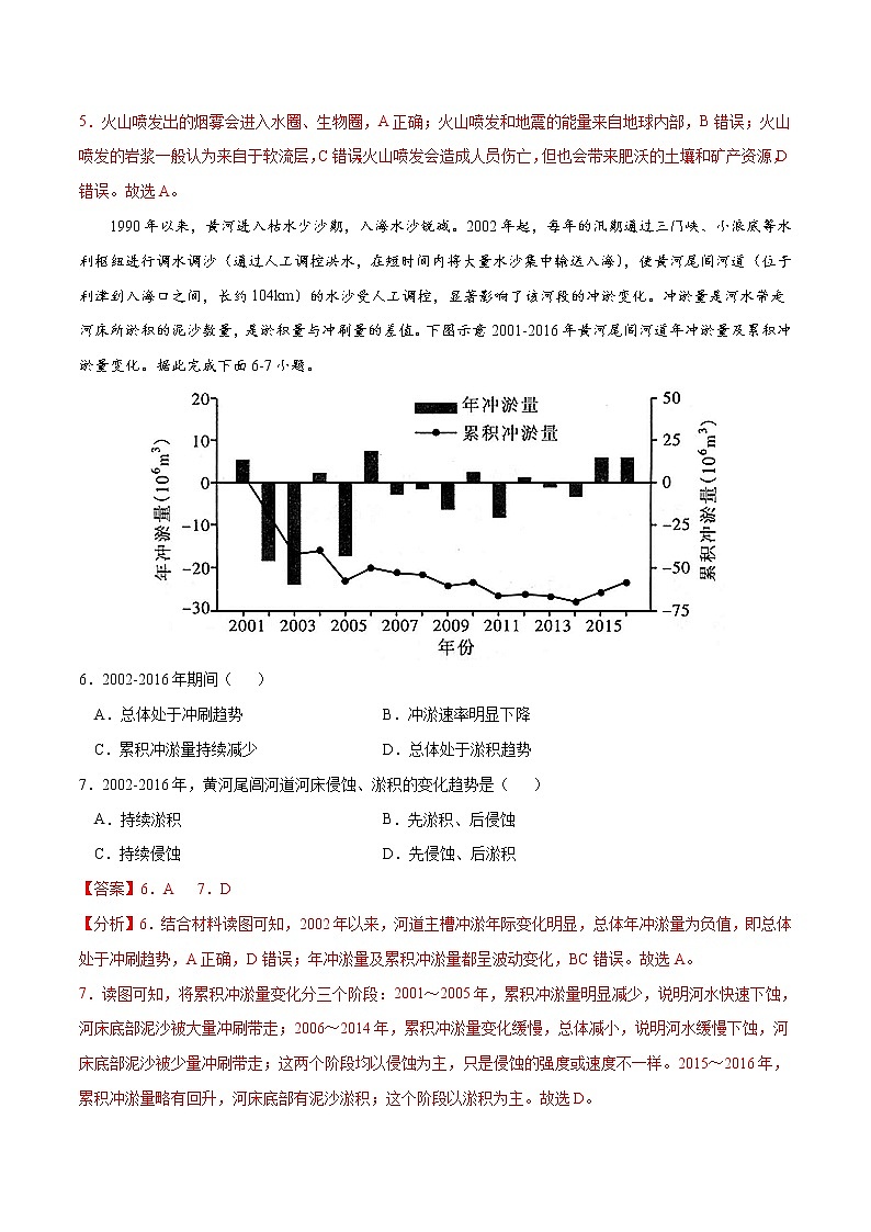 【期末模拟试卷】湘教版(2019)地理必修第一册——期末备考测试卷03（解析版）第3页