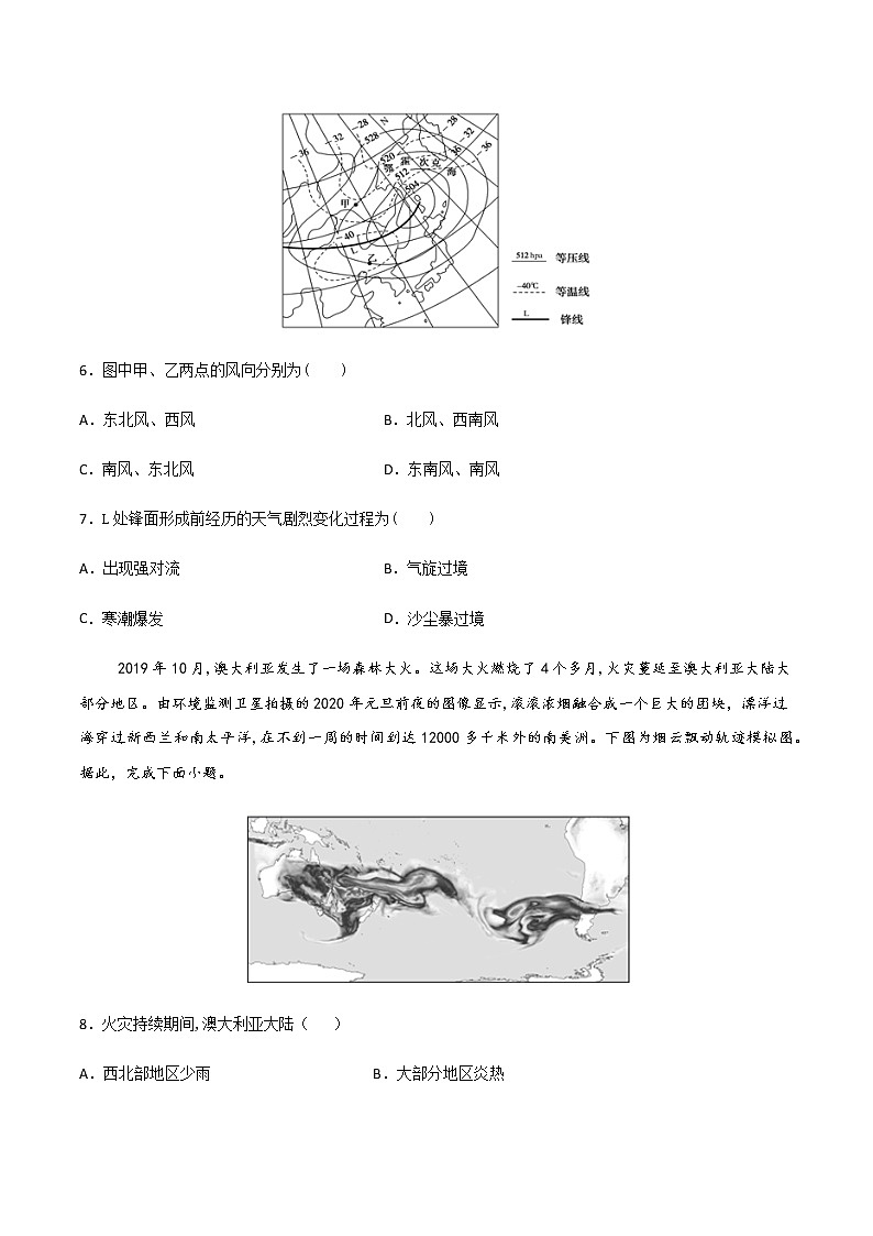 【期末模拟测试】人教版(2019)高二地理选择性必修第一册：期末测试卷01（考试范围：选择性必修一、选择性必修二）（原卷版）第3页