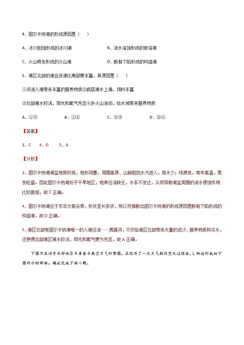 【期末模拟测试】人教版(2019)高二地理选择性必修第一册：期末测试卷01（考试范围：选择性必修一、选择性必修二）（解析版）第3页