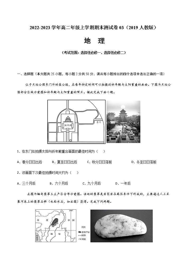 【期末模拟测试】人教版(2019)高二地理选择性必修第一册：期末测试卷0301