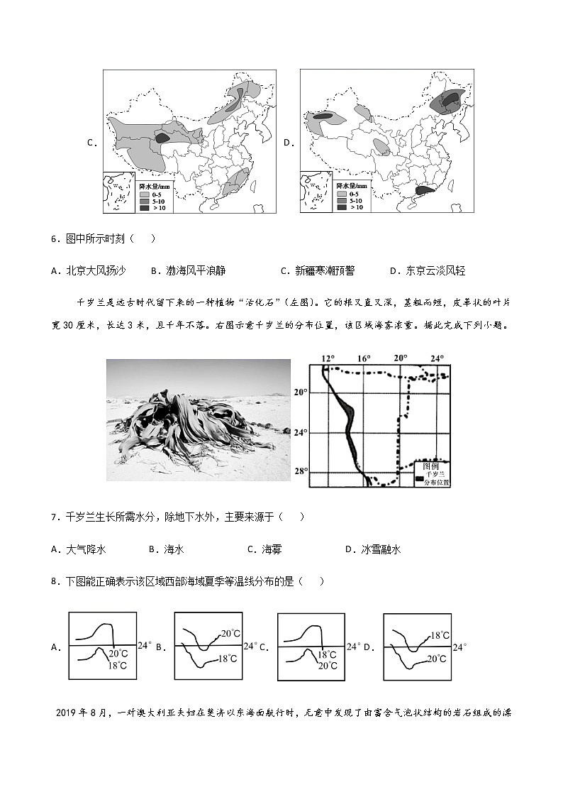 【期末模拟测试】人教版(2019)高二地理选择性必修第一册：期末测试卷0303
