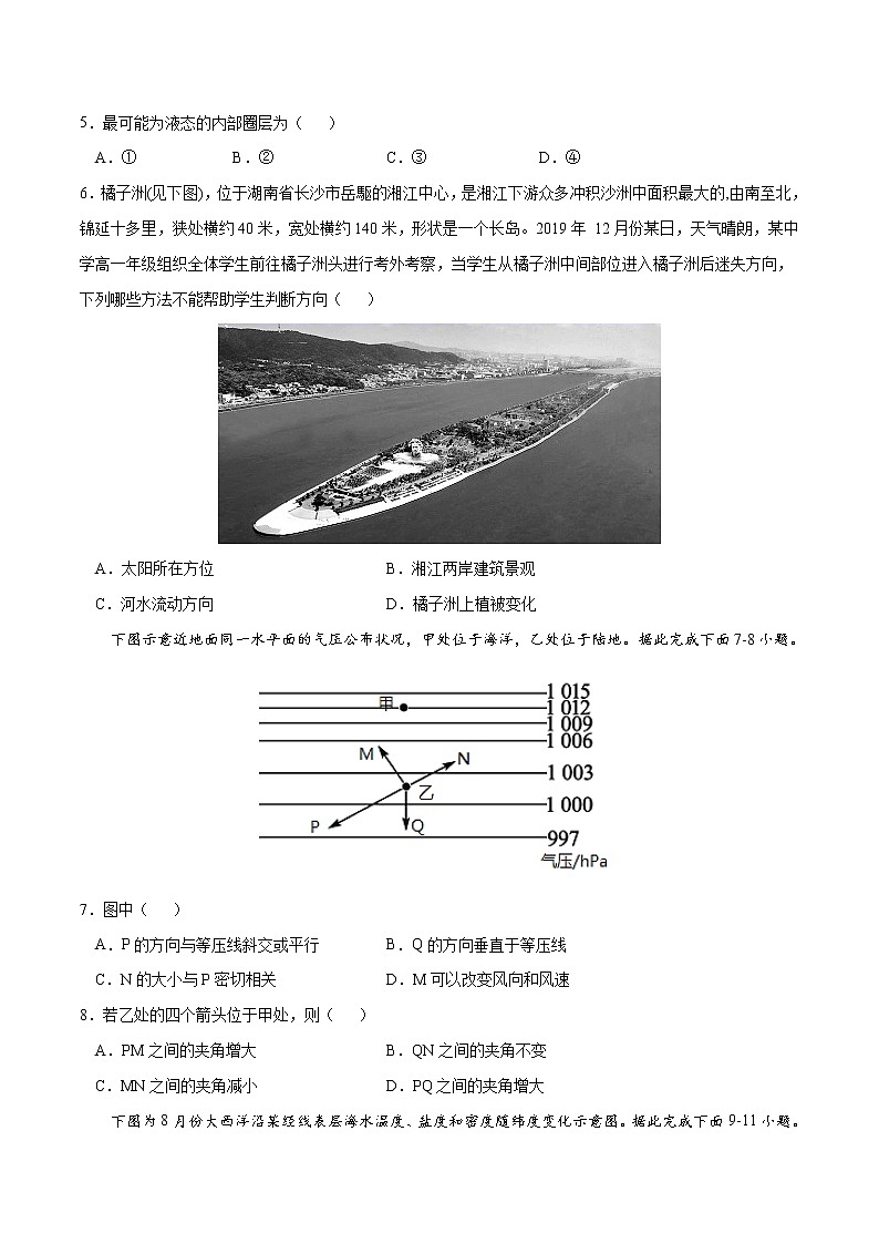 【期末模拟试卷】鲁教版(2019)地理必修第一册——期末备考测试卷02（原卷版）第2页