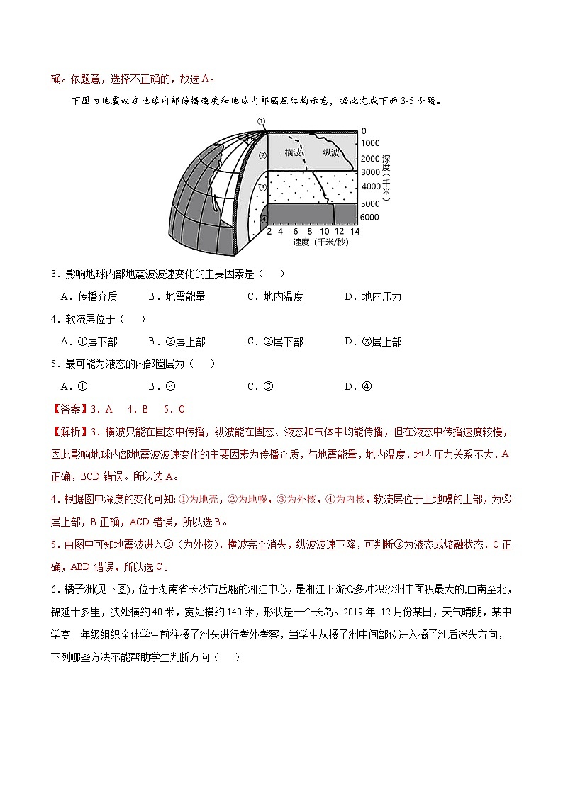 【期末模拟试卷】鲁教版(2019)地理必修第一册——期末备考测试卷02（解析版）第2页