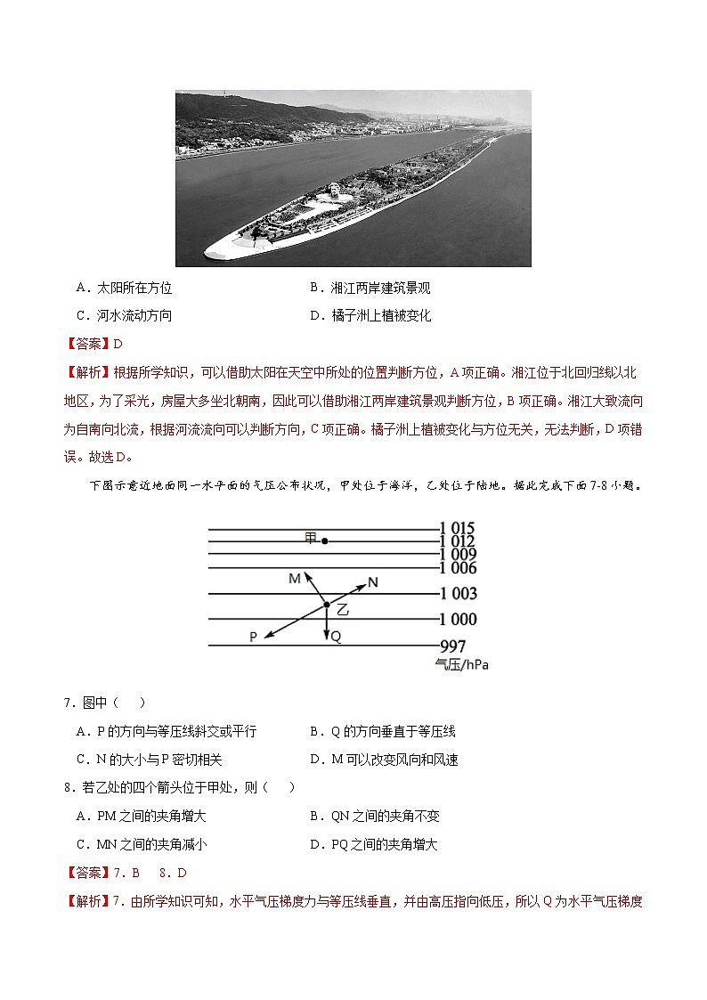 【期末模拟试卷】鲁教版(2019)地理必修第一册——期末备考测试卷02（解析版）第3页