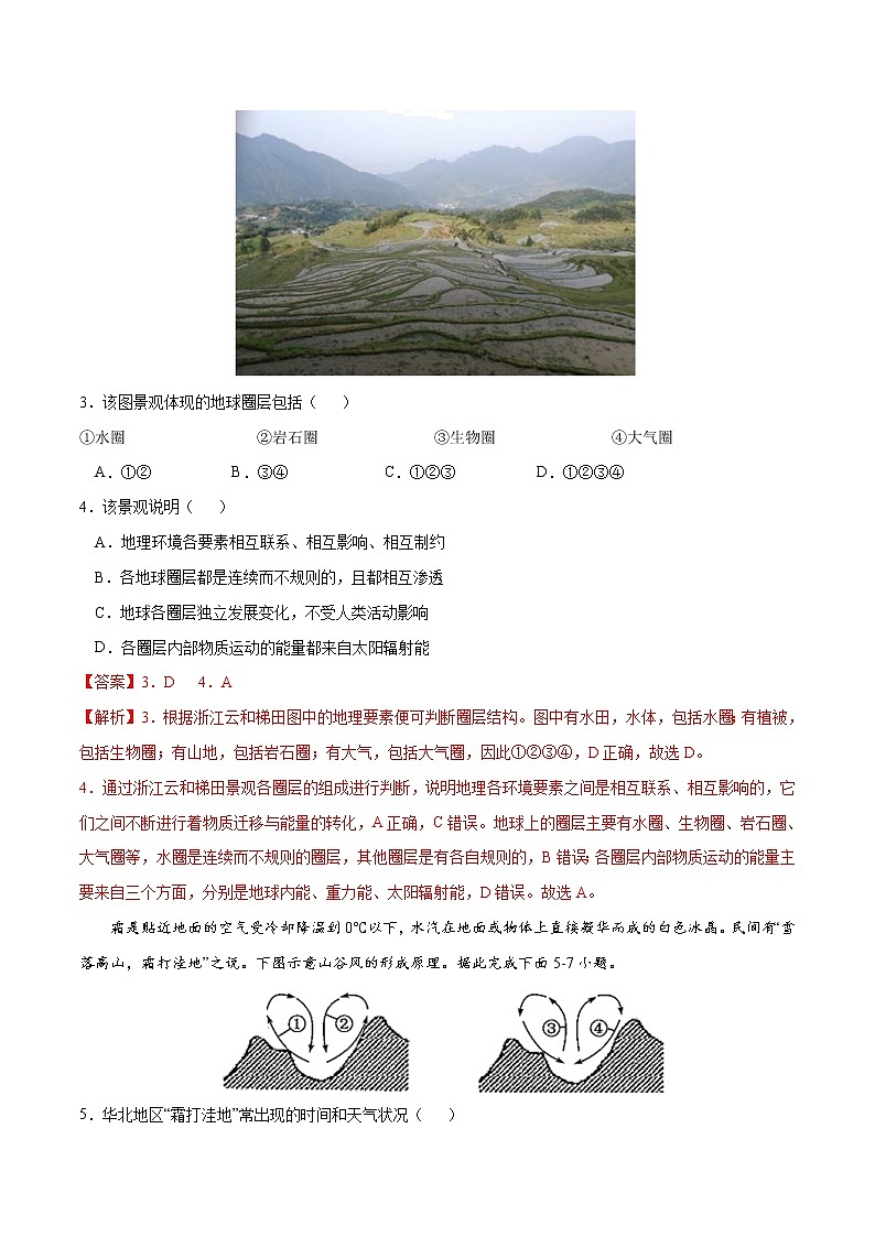 【期末模拟试卷】鲁教版(2019)地理必修第一册——期末备考测试卷0302