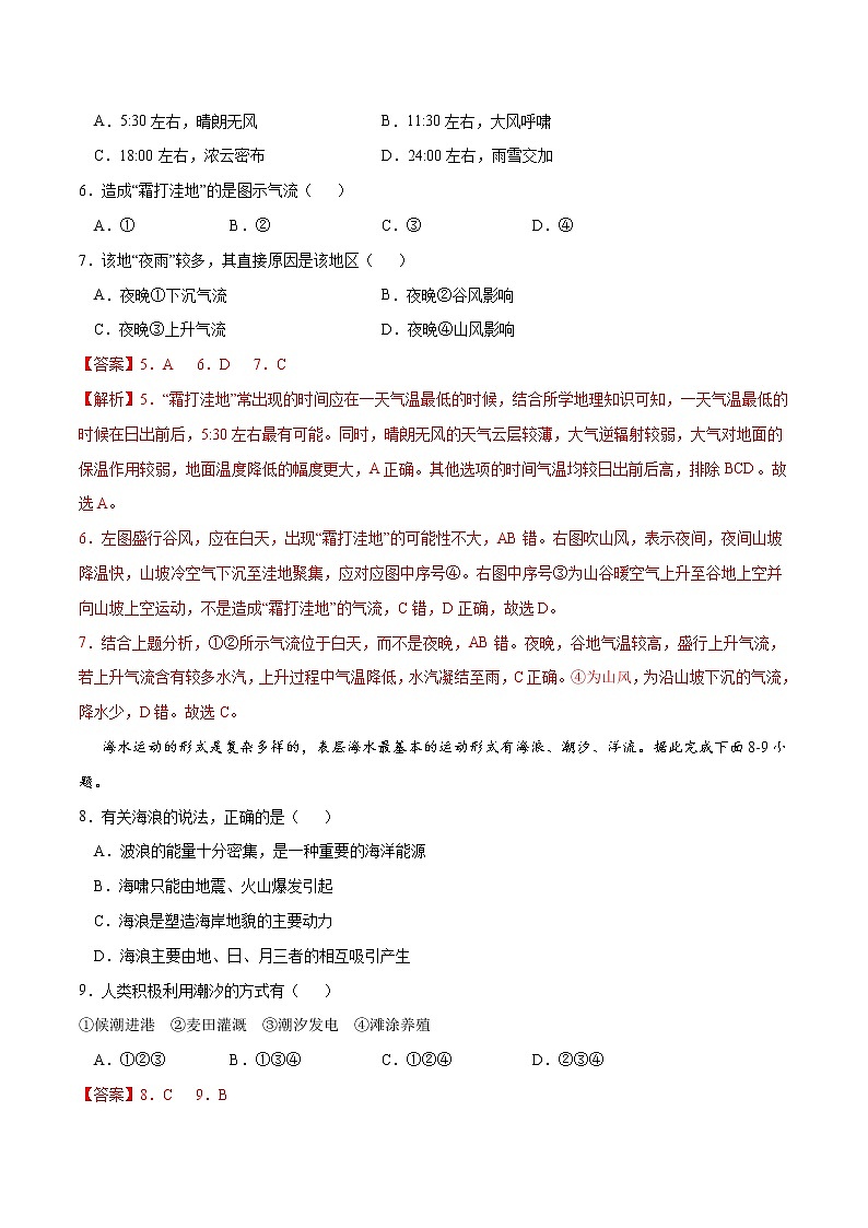 【期末模拟试卷】鲁教版(2019)地理必修第一册——期末备考测试卷0303