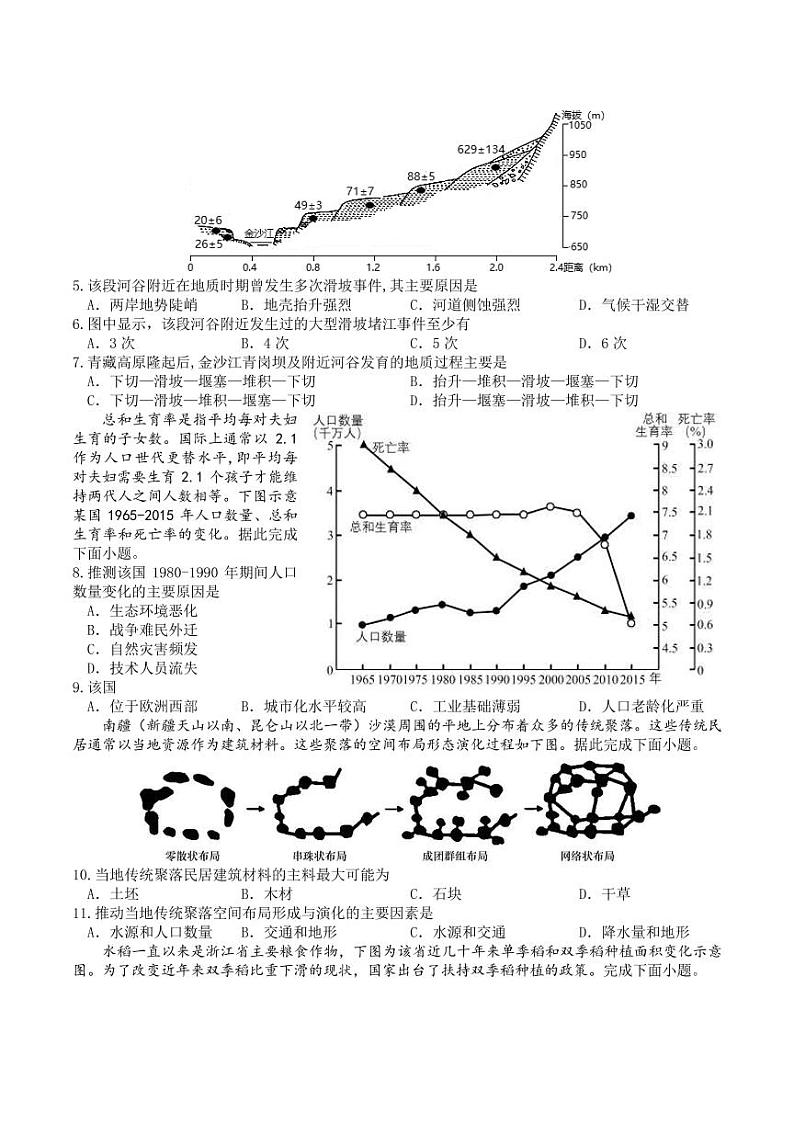 2022-2023学年重庆市缙云教育联盟高三上学期12月联考地理 PDF版第2页