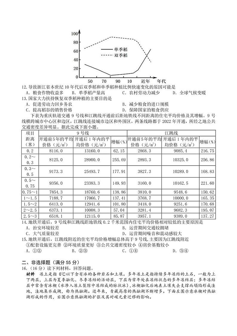 2022-2023学年重庆市缙云教育联盟高三上学期12月联考地理 PDF版第3页