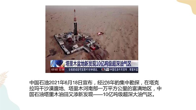 1.1自然资源及其利用 课件06