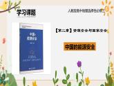 2.2中国的能源安全 课件