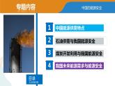 2.2中国的能源安全 课件