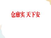 2.3中國的耕地資源與糧食安全 課件