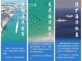 2.4海洋空間資源開發(fā)與國家安全 課件