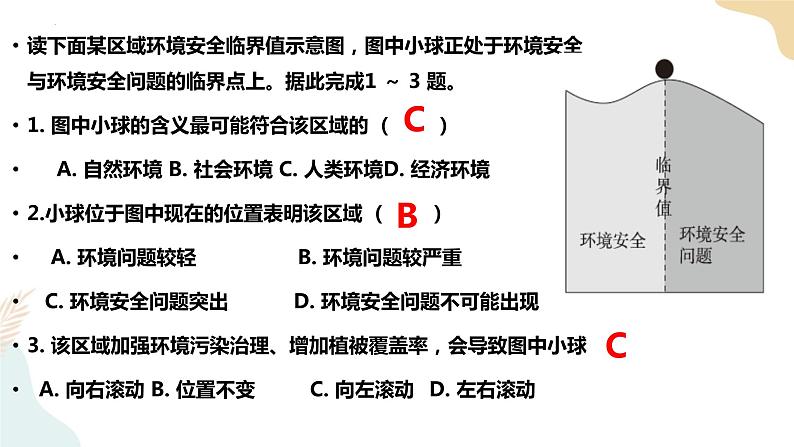 3.1环境安全对国家安全的影响 课件第7页