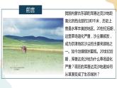 2.2生態(tài)脆弱區(qū)的綜合治理 課件