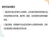 3.1城市的輻射功能 課件