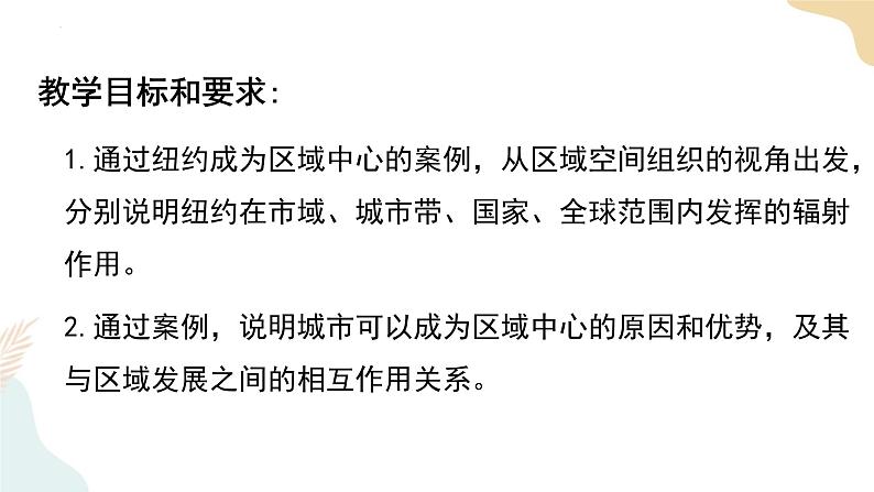 3.1城市的辐射功能 课件02