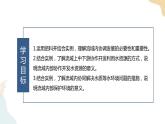 4.1流域内协调发展 课件