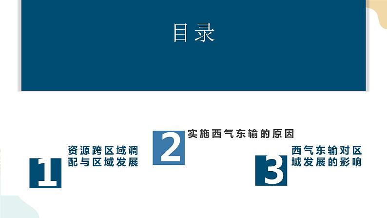 4.2资源跨区域调配 课件02