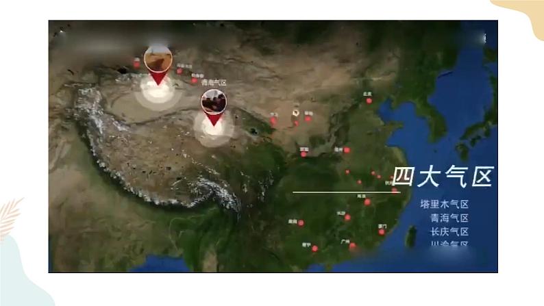 4.2资源跨区域调配 课件07