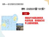 2.3矿产资源与国家安全 课件＋视频素材