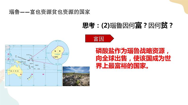 2.3矿产资源与国家安全 课件＋视频素材04