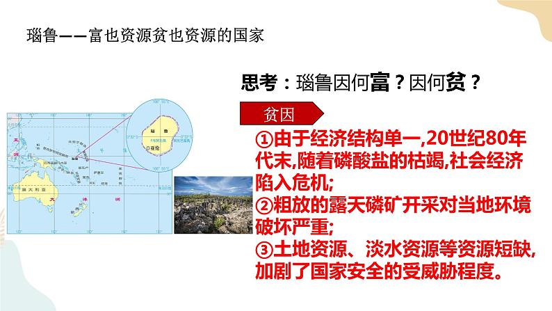 2.3矿产资源与国家安全 课件＋视频素材05