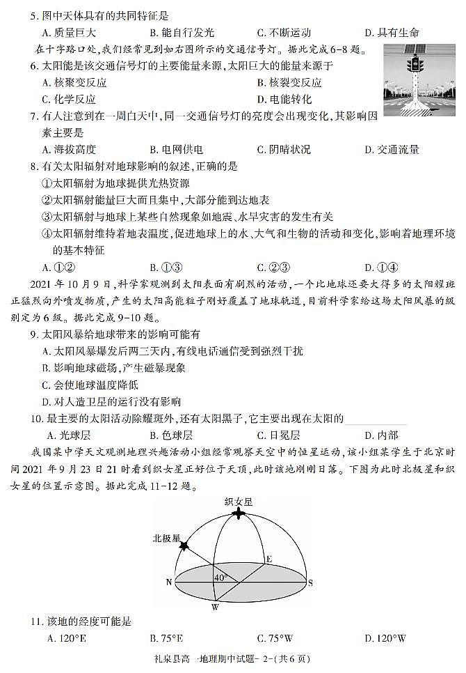 陕西省咸阳市礼泉县2021-2022学年高一上学期期中考试地理试题02