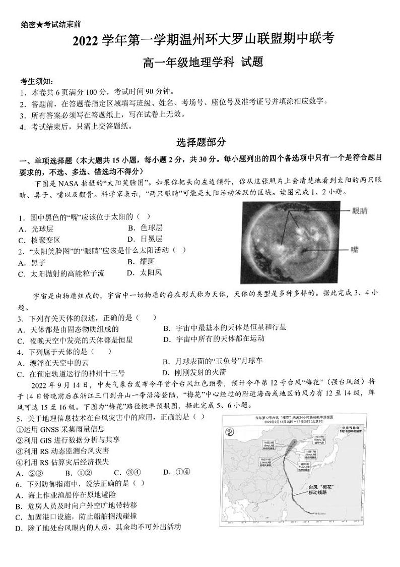 浙江省温州市环大罗山联盟2022-2023学年高一上学期期中考试地理试题01