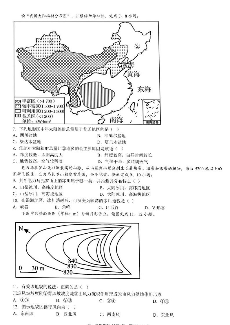 浙江省温州市环大罗山联盟2022-2023学年高一上学期期中考试地理试题02