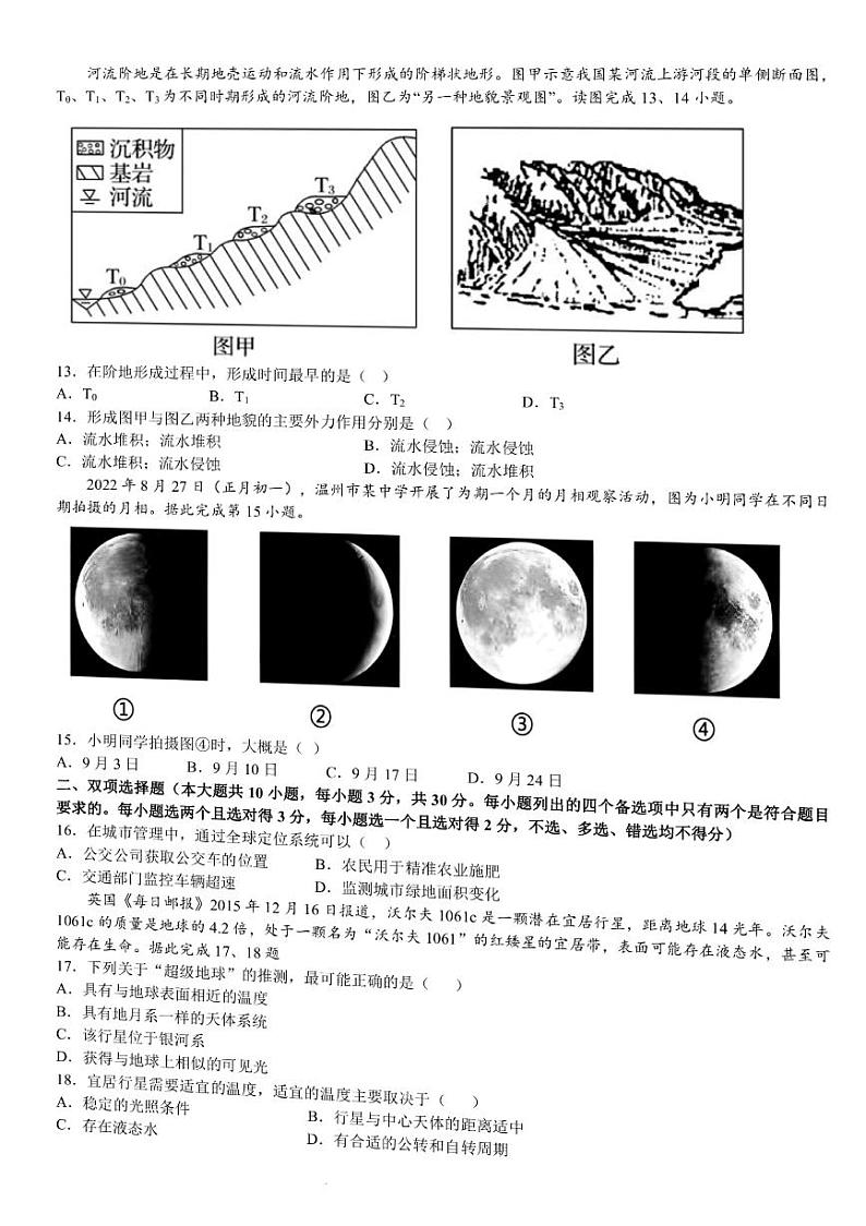 浙江省温州市环大罗山联盟2022-2023学年高一上学期期中考试地理试题03