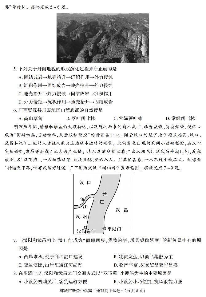 陕西省渭南市韩城市新蕾中学2021-2022学年高二上学期期中考试地理试题02
