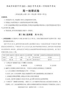 陕西省渭南市韩城市新蕾中学2021-2022学年高一上学期期中考试地理试卷