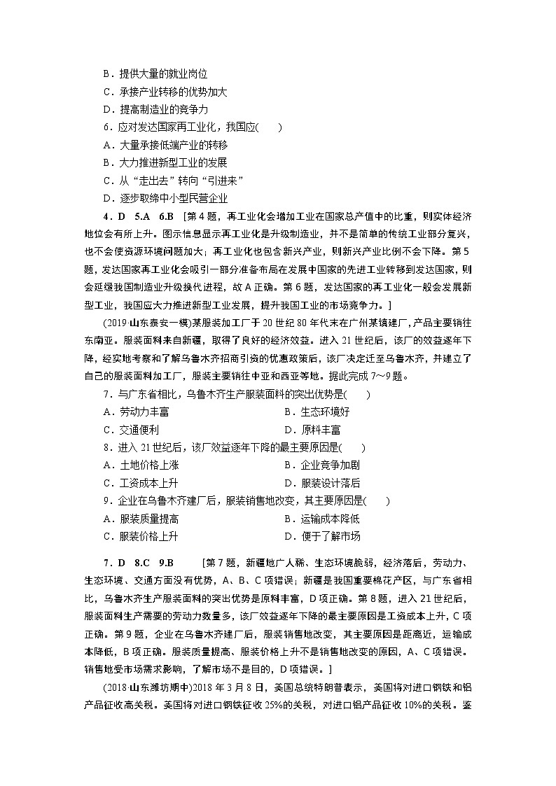 新高中地理高考第15章 第2讲 产业转移——以东亚为例 作业第2页