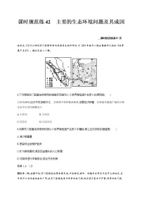 新高中地理高考第16单元 第1讲 主要的生态环境问题及其成因 作业