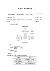 新高中地理高考第16讲　陆地水和河湖