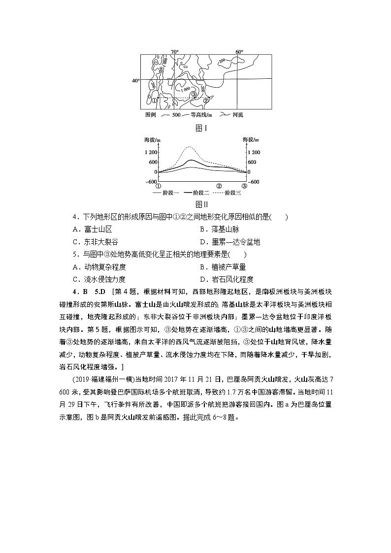 新高中地理高考第16章 第1讲 世界地理概况 作业第2页