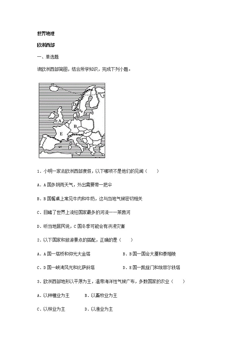 新高中地理高考第17单元 第2讲 世界重要地区 作业第1页