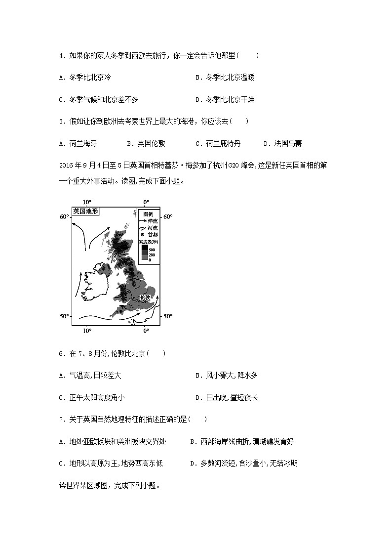 新高中地理高考第17单元 第2讲 世界重要地区 作业第2页