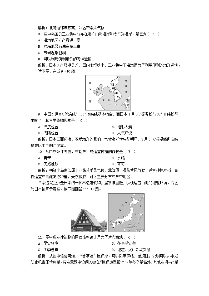 新高中地理高考第17单元 第3讲 世界主要国家 作业03