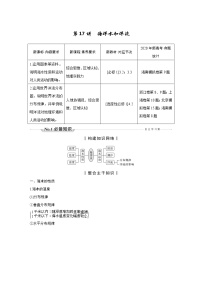 新高中地理高考第17讲　海洋水和洋流