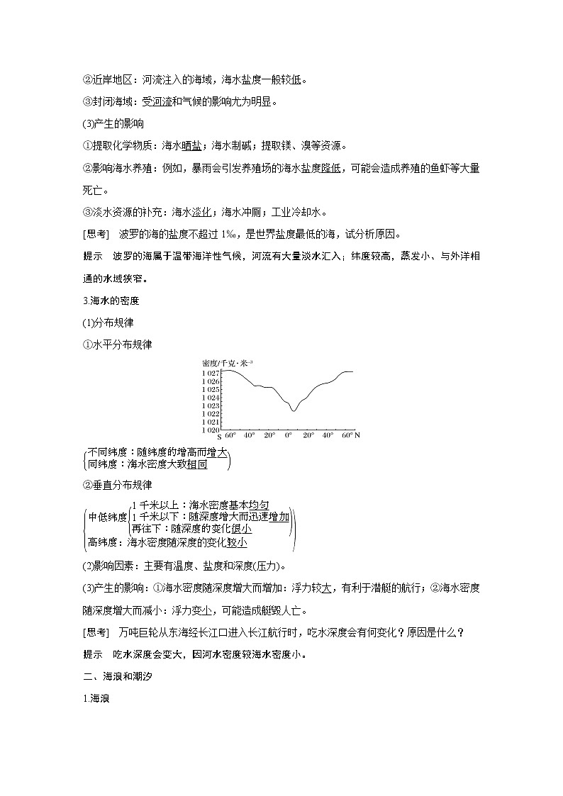 新高中地理高考第17讲　海洋水和洋流第3页