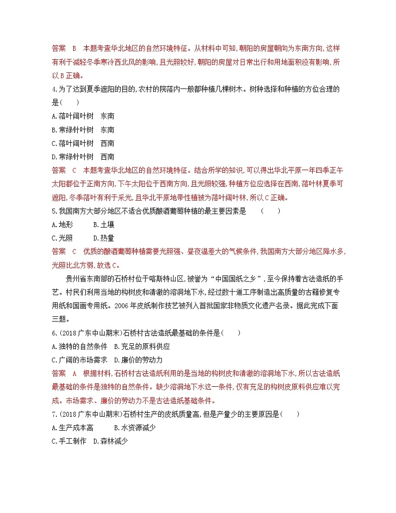新高中地理高考第17章 第2讲 中国地理分区 作业第2页